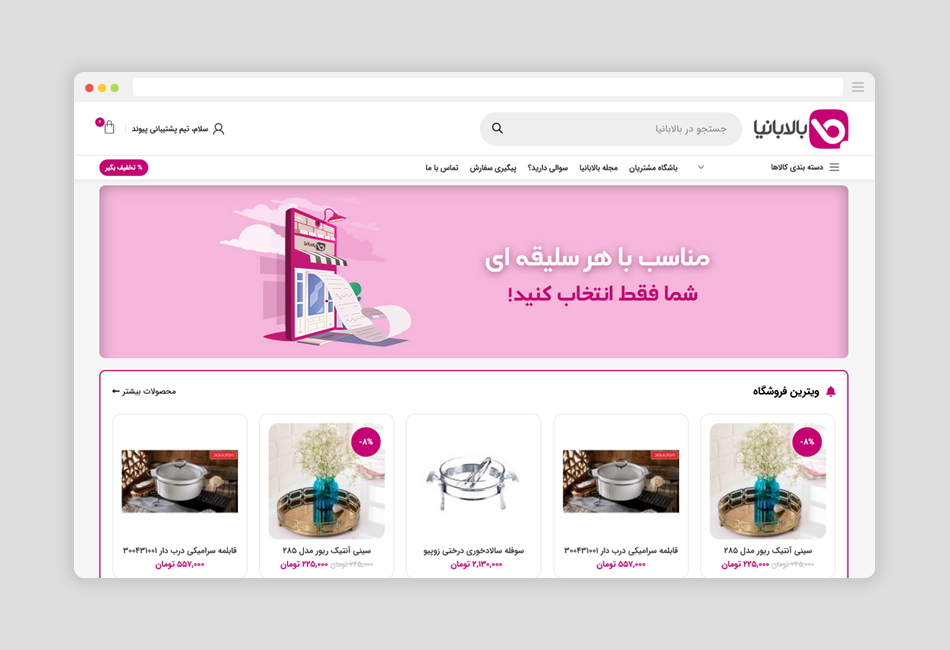 فروشگاه اینترنتی بالابانیا