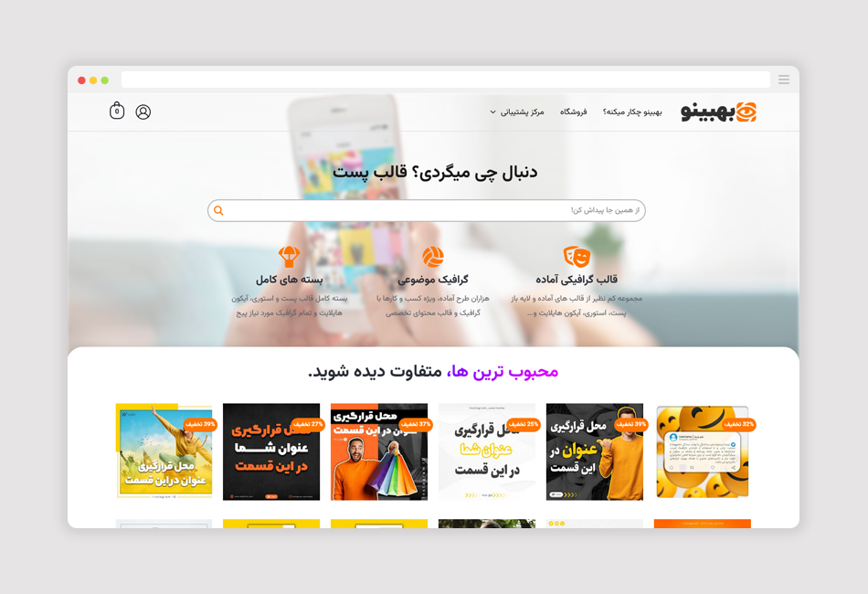 فروشگاه اینترنتی بهبینو