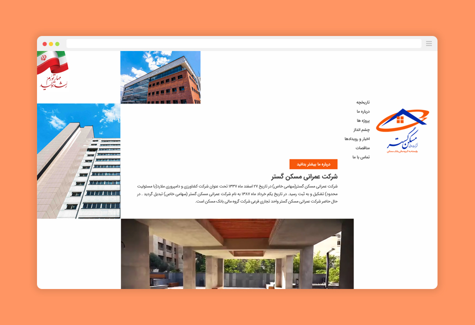 وب سایت شرکت عمرانی مسکن گستر