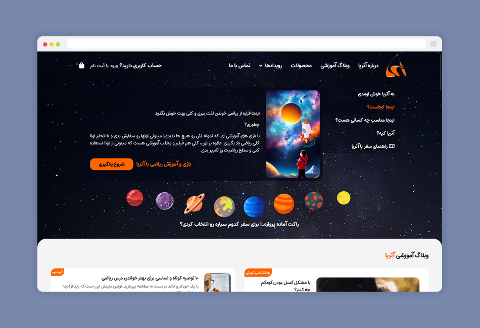 وب سایت آموزشی آتریا