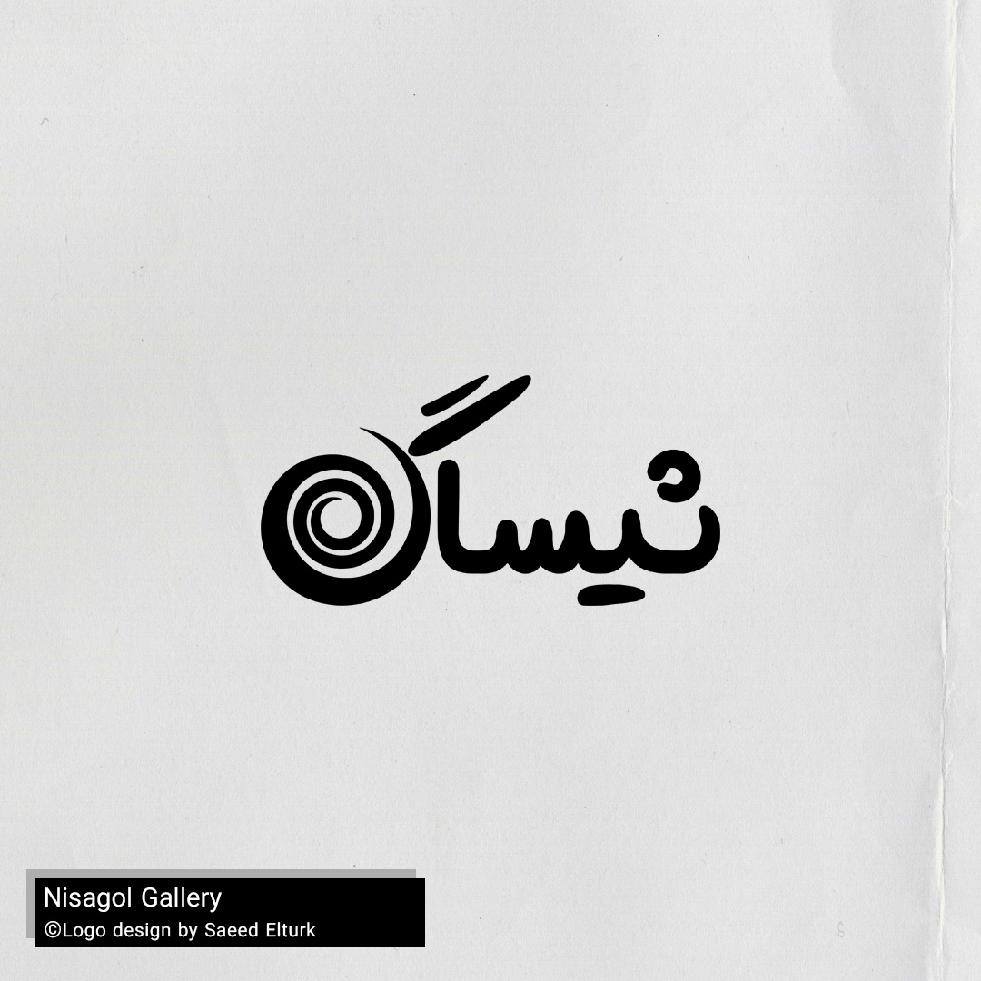 لوگو نیساگل - طراحی شده توسط سعید ئیل ترک